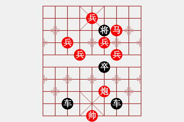 象棋棋譜圖片：《雅韻齋》v27ok【 夢(mèng) 圓 】— 秦 臻 - 步數(shù)：53 