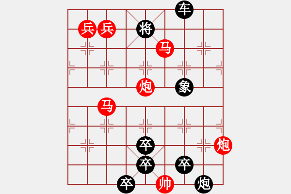 象棋棋譜圖片：【連將勝】岱巖松溪05-36（時鑫 試擬） - 步數(shù)：30 