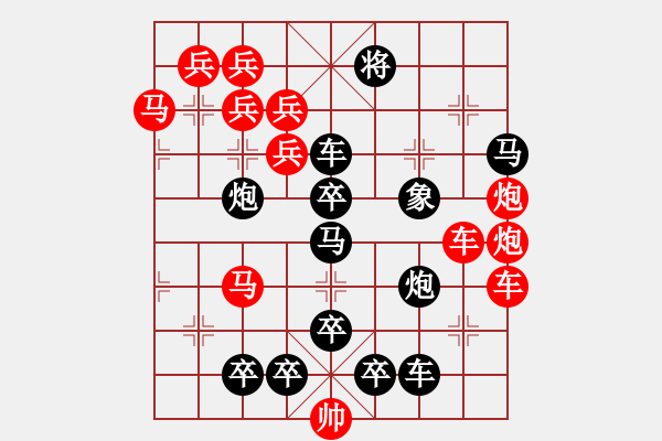 象棋棋譜圖片：【五兵蝴蝶】蝴蝶戀花42-30（時(shí)鑫 創(chuàng)意 試擬）連將勝 - 步數(shù)：0 