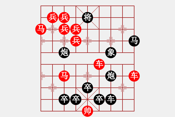 象棋棋譜圖片：【五兵蝴蝶】蝴蝶戀花42-30（時(shí)鑫 創(chuàng)意 試擬）連將勝 - 步數(shù)：10 