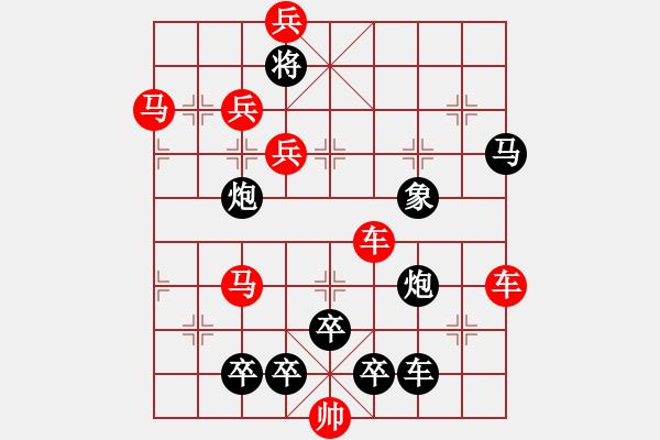 象棋棋譜圖片：【五兵蝴蝶】蝴蝶戀花42-30（時(shí)鑫 創(chuàng)意 試擬）連將勝 - 步數(shù)：20 