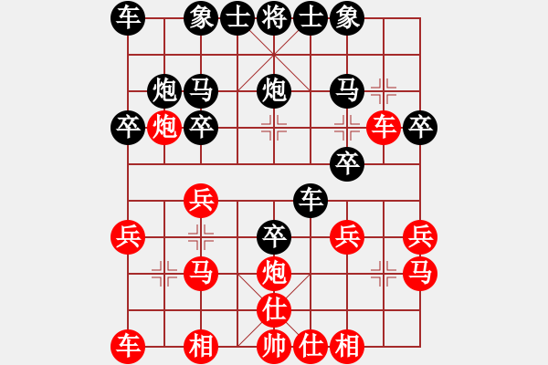 象棋棋譜圖片：1 - 步數(shù)：20 