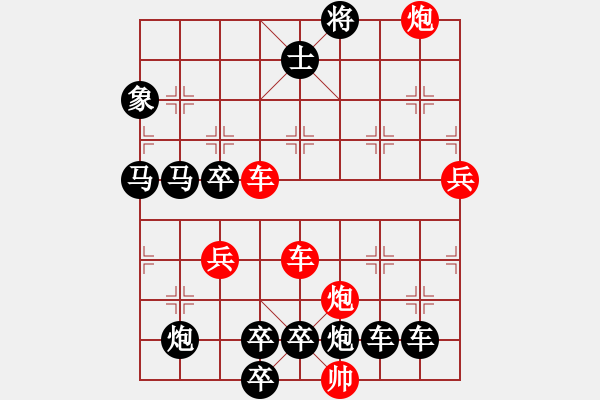 象棋棋譜圖片：【紅無(wú)斜行兵種】縱橫奇葩 105（時(shí)鑫 試擬）連將勝 - 步數(shù)：100 