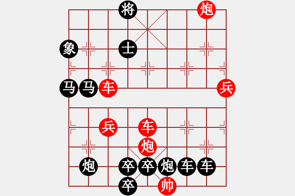 象棋棋譜圖片：【紅無(wú)斜行兵種】縱橫奇葩 105（時(shí)鑫 試擬）連將勝 - 步數(shù)：110 