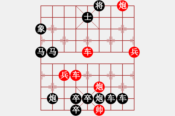 象棋棋譜圖片：【紅無(wú)斜行兵種】縱橫奇葩 105（時(shí)鑫 試擬）連將勝 - 步數(shù)：120 