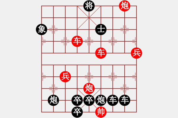 象棋棋譜圖片：【紅無(wú)斜行兵種】縱橫奇葩 105（時(shí)鑫 試擬）連將勝 - 步數(shù)：180 