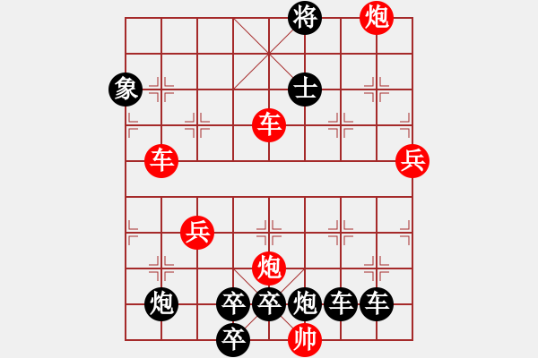 象棋棋譜圖片：【紅無(wú)斜行兵種】縱橫奇葩 105（時(shí)鑫 試擬）連將勝 - 步數(shù)：190 