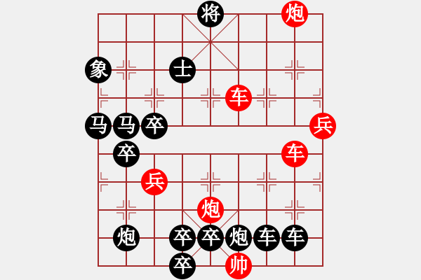 象棋棋譜圖片：【紅無(wú)斜行兵種】縱橫奇葩 105（時(shí)鑫 試擬）連將勝 - 步數(shù)：20 