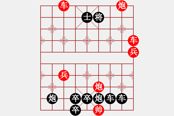 象棋棋譜圖片：【紅無(wú)斜行兵種】縱橫奇葩 105（時(shí)鑫 試擬）連將勝 - 步數(shù)：200 