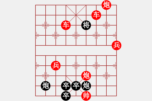 象棋棋譜圖片：【紅無(wú)斜行兵種】縱橫奇葩 105（時(shí)鑫 試擬）連將勝 - 步數(shù)：209 