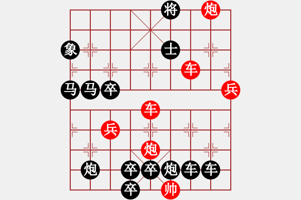 象棋棋譜圖片：【紅無(wú)斜行兵種】縱橫奇葩 105（時(shí)鑫 試擬）連將勝 - 步數(shù)：50 