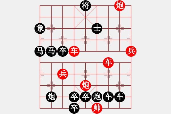 象棋棋譜圖片：【紅無(wú)斜行兵種】縱橫奇葩 105（時(shí)鑫 試擬）連將勝 - 步數(shù)：80 