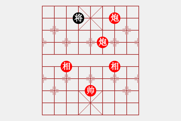 象棋棋譜圖片：實用殘局-雙炮雙相勝仕相全（系列3-著法1） - 步數(shù)：90 