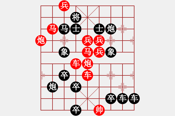 象棋棋譜圖片：【連將勝】夢(mèng)想放飛04-32（時(shí)鑫 試擬） - 步數(shù)：10 