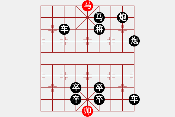 象棋棋譜圖片：【 心有靈犀巧天工 】 秦 臻 擬局 - 步數(shù)：49 