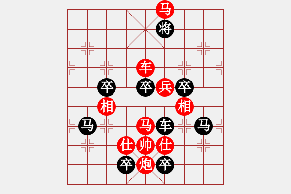 象棋棋譜圖片：《喜迎新春》紅先勝 時鑫 擬局 - 步數(shù)：20 