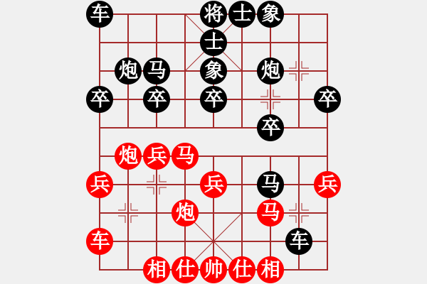 象棋棋譜圖片：黃鶴弈客(7段)-和-瀟湘水云(9段) - 步數(shù)：20 