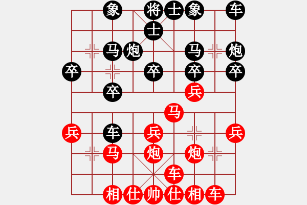 象棋棋譜圖片：行者必達(dá)[紅] -VS- 大爪熊[黑] - 步數(shù)：20 