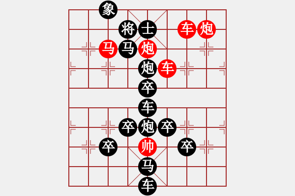 象棋棋譜圖片：【 喜氣羊羊 】 秦 臻 擬局 - 步數(shù)：40 