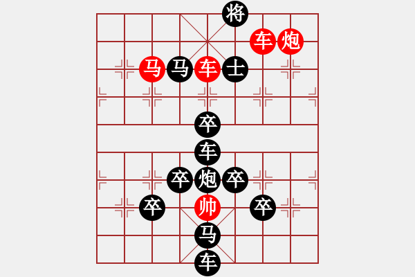 象棋棋譜圖片：【 喜氣羊羊 】 秦 臻 擬局 - 步數(shù)：50 