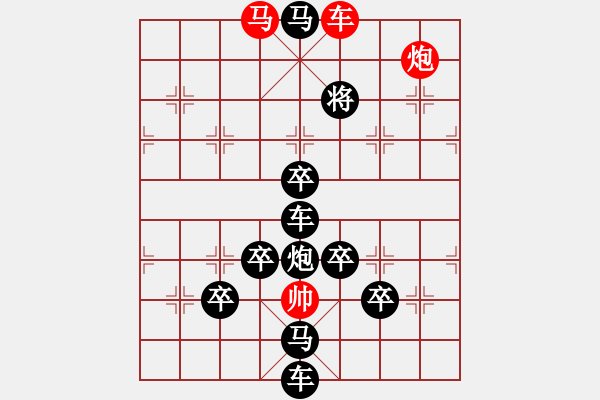 象棋棋譜圖片：【 喜氣羊羊 】 秦 臻 擬局 - 步數(shù)：57 