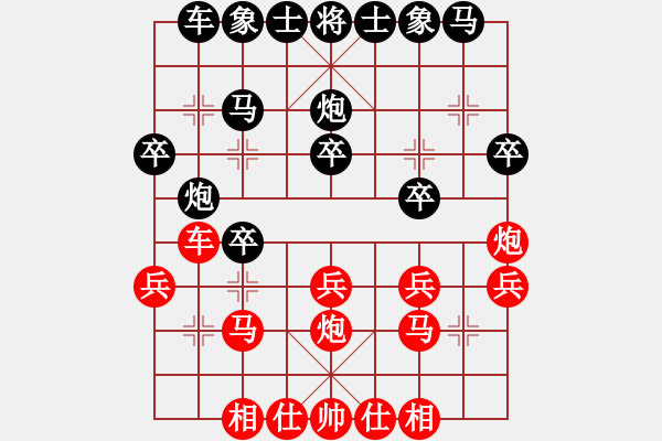 象棋棋譜圖片：棋友-棋有此理[2287391466] -VS- 我是誰[2490100303] - 步數(shù)：20 