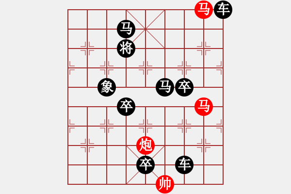 象棋棋譜圖片：《雅韻齋》46【 三陽開泰 】 秦 臻 擬局 - 步數(shù)：0 