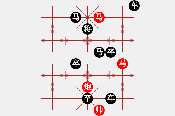 象棋棋譜圖片：《雅韻齋》46【 三陽開泰 】 秦 臻 擬局 - 步數(shù)：10 