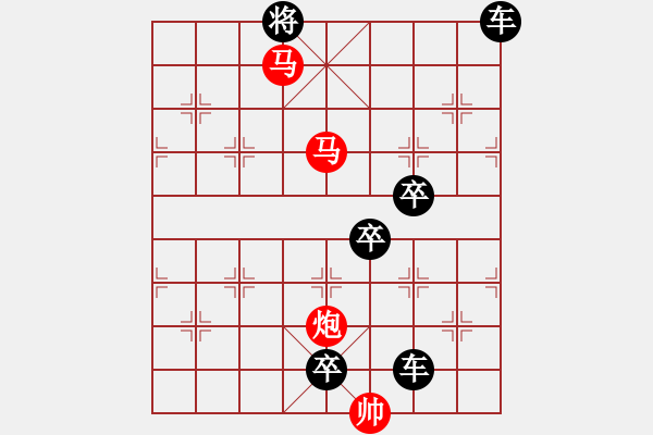 象棋棋譜圖片：《雅韻齋》46【 三陽開泰 】 秦 臻 擬局 - 步數(shù)：20 