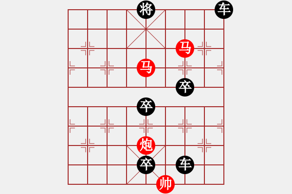 象棋棋譜圖片：《雅韻齋》46【 三陽開泰 】 秦 臻 擬局 - 步數(shù)：40 