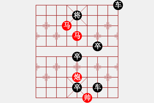 象棋棋譜圖片：《雅韻齋》46【 三陽開泰 】 秦 臻 擬局 - 步數(shù)：50 