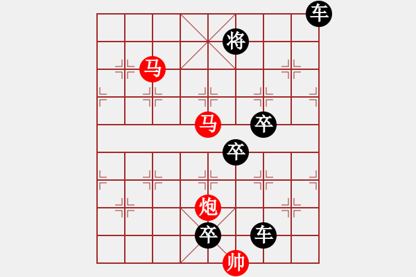 象棋棋譜圖片：《雅韻齋》46【 三陽開泰 】 秦 臻 擬局 - 步數(shù)：70 