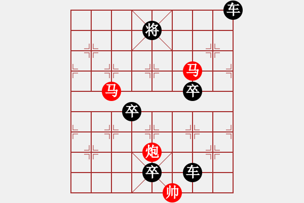 象棋棋譜圖片：《雅韻齋》46【 三陽開泰 】 秦 臻 擬局 - 步數(shù)：80 