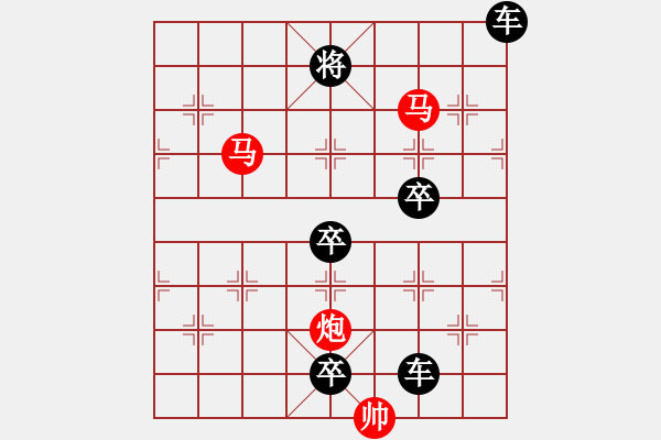 象棋棋譜圖片：《雅韻齋》46【 三陽開泰 】 秦 臻 擬局 - 步數(shù)：91 