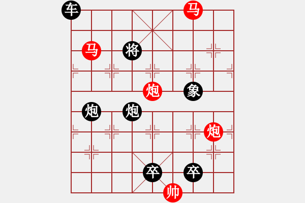 象棋棋譜圖片：【 帥 令 4 軍 】 秦 臻 擬局 - 步數(shù)：0 