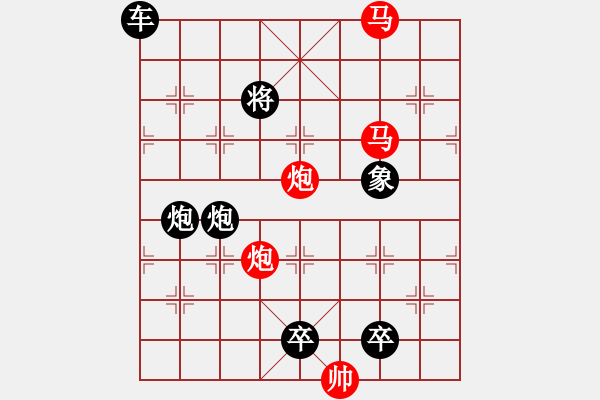 象棋棋譜圖片：【 帥 令 4 軍 】 秦 臻 擬局 - 步數(shù)：10 