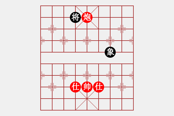 象棋棋譜圖片：勝、和實(shí)例一百三十局，第一百一十六局：炮兵仕勝單缺象 - 步數(shù)：9 