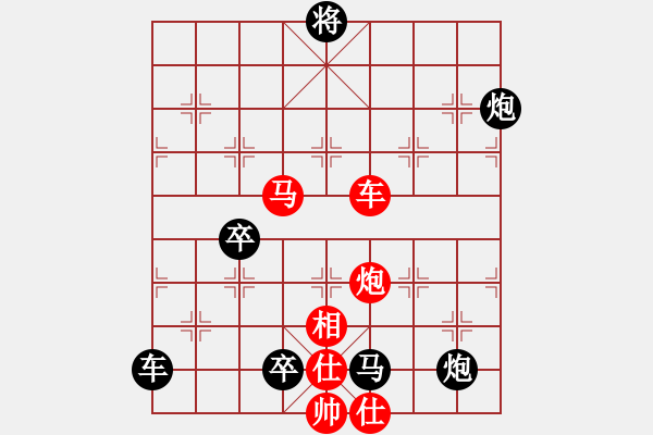 象棋棋譜圖片：第18局車馬炮單缺相巧勝車馬雙炮卒（紅先勝） - 步數(shù)：0 