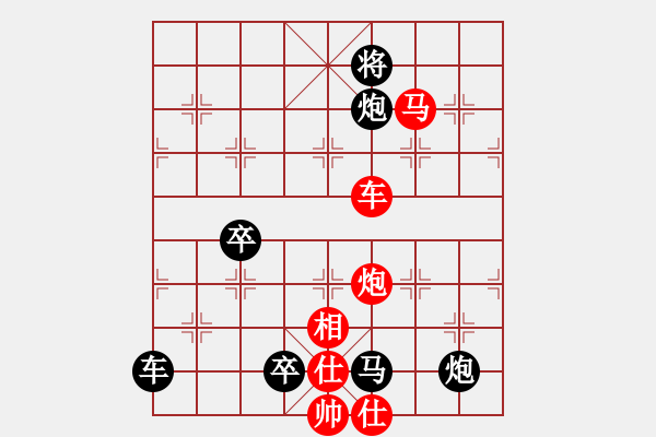 象棋棋譜圖片：第18局車馬炮單缺相巧勝車馬雙炮卒（紅先勝） - 步數(shù)：10 