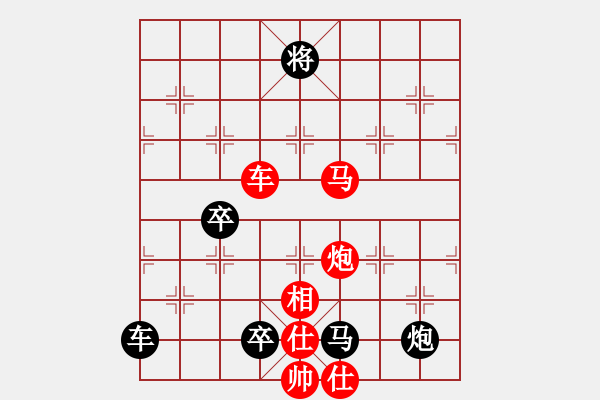 象棋棋譜圖片：第18局車馬炮單缺相巧勝車馬雙炮卒（紅先勝） - 步數(shù)：20 