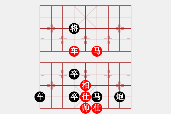 象棋棋譜圖片：第18局車馬炮單缺相巧勝車馬雙炮卒（紅先勝） - 步數(shù)：29 