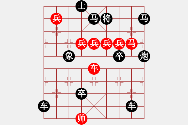 象棋棋譜圖片：任云排局――南轅北轍 - 步數(shù)：0 