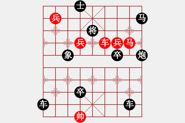 象棋棋譜圖片：任云排局――南轅北轍 - 步數(shù)：10 