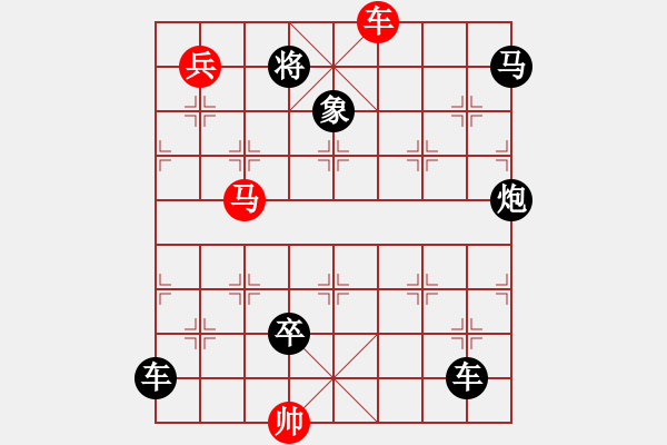 象棋棋譜圖片：任云排局――南轅北轍 - 步數(shù)：50 