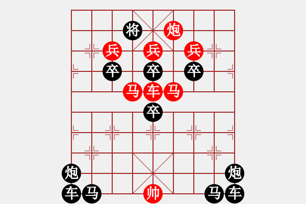 象棋棋譜圖片：【 心 想 事 成 】 秦 臻 擬局 - 步數(shù)：0 