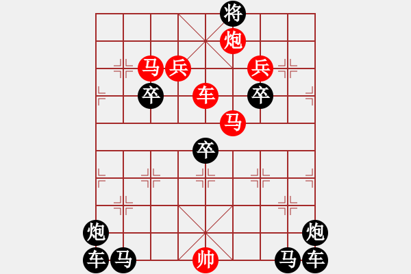 象棋棋譜圖片：【 心 想 事 成 】 秦 臻 擬局 - 步數(shù)：10 