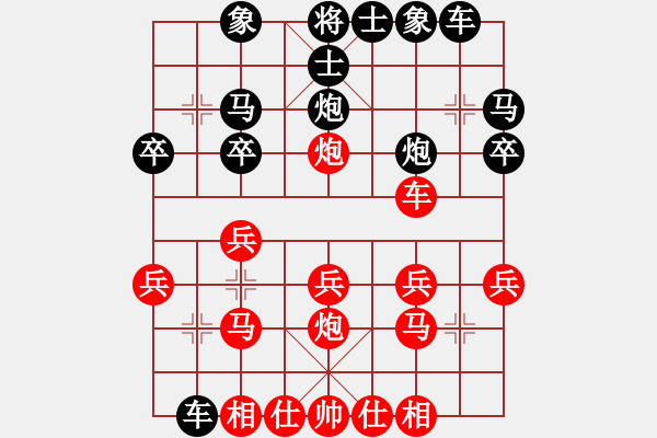 象棋棋譜圖片：列炮黑進7卒3.pgn - 步數(shù)：20 