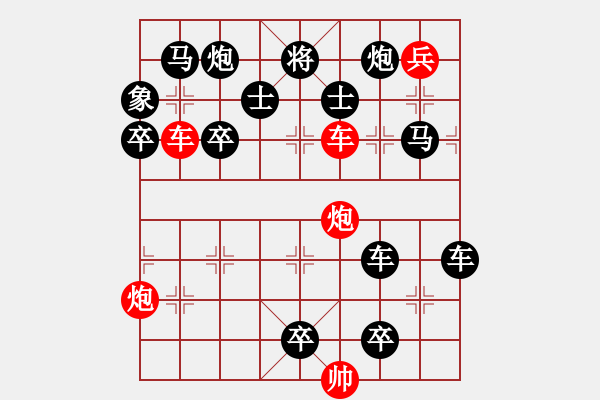 象棋棋譜圖片：車炮兵攻殺局（002）…昂霄聳壑（3701車雙炮）…孫達(dá)軍擬局 - 步數(shù)：0 