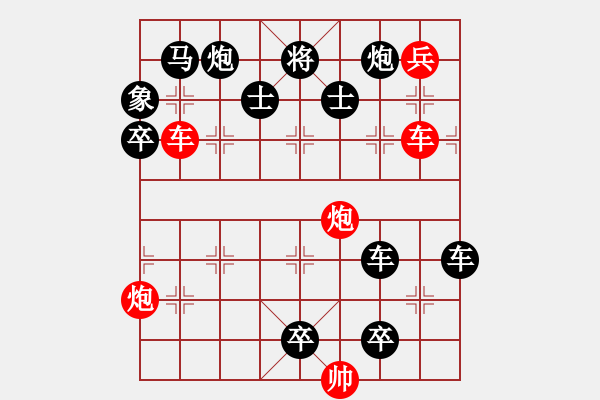 象棋棋譜圖片：車炮兵攻殺局（002）…昂霄聳壑（3701車雙炮）…孫達(dá)軍擬局 - 步數(shù)：20 