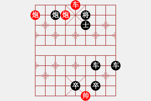 象棋棋譜圖片：車炮兵攻殺局（002）…昂霄聳壑（3701車雙炮）…孫達(dá)軍擬局 - 步數(shù)：70 